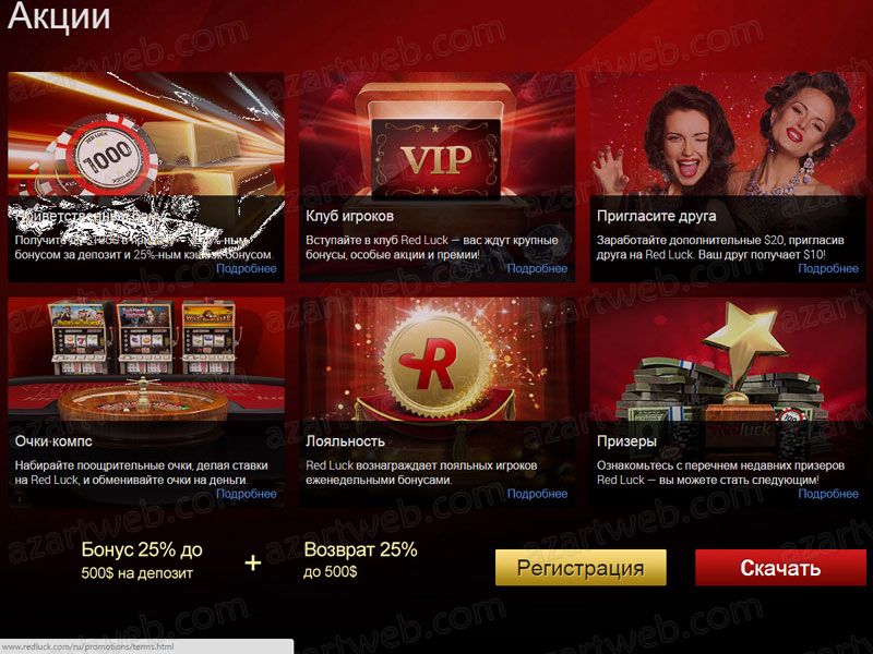 Red Luck Casino Скачать